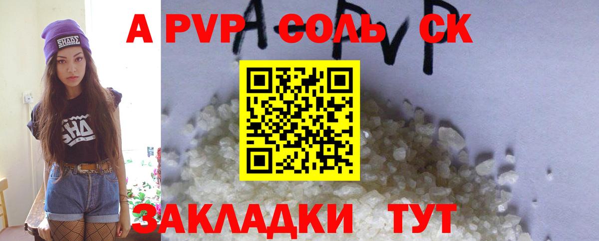 Михайловск  APVP VHQ  Alfa_PVP крисы CK  Вход с VPN 