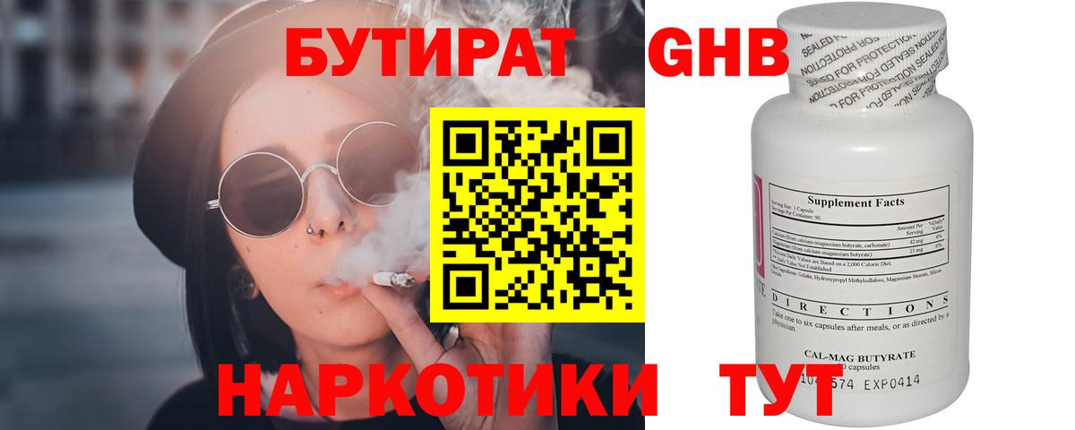 Бутират 1.4BDO Михайловск