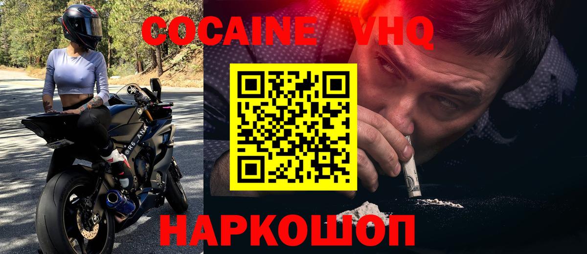COCAIN Перу Михайловск