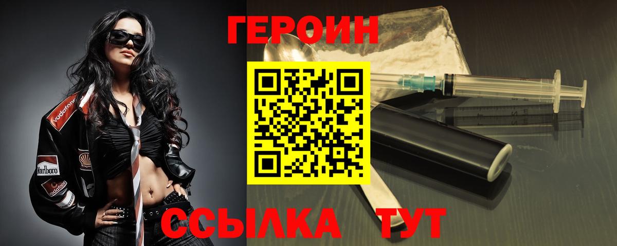 Героин  Вход с VPN  Михайловск  ГЕРОИН герыч 
