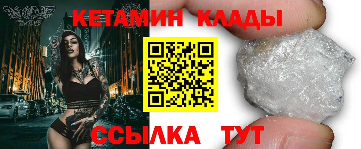 КЕТАМИН ketamine Михайловск