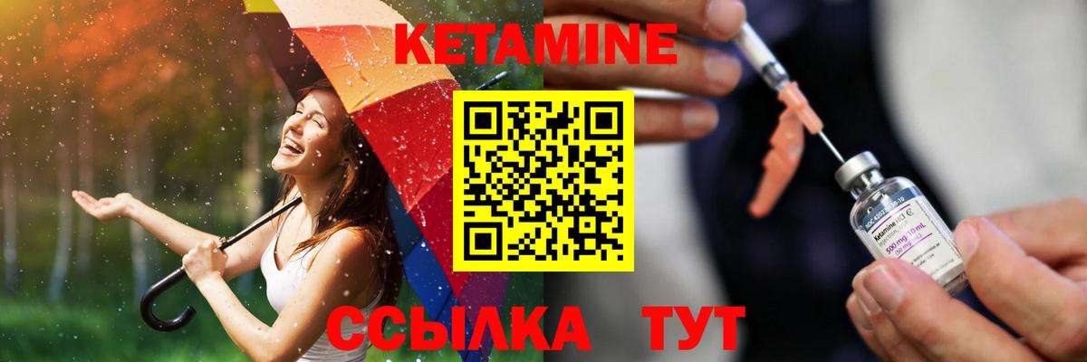 Кетамин ketamine  Вход с VPN  Михайловск 