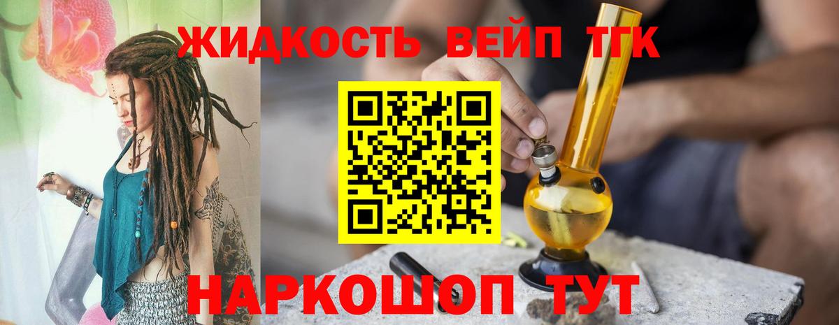 Дистиллят ТГК вейп с тгк Михайловск